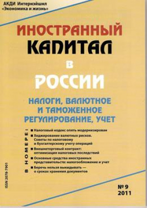 Иностранный капитал в России