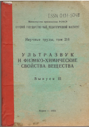 ультразвук и физико - химические свойства вещества (teh1)