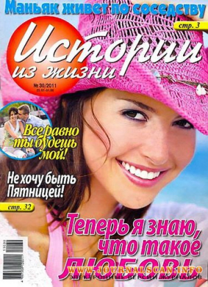 Истории из жизни