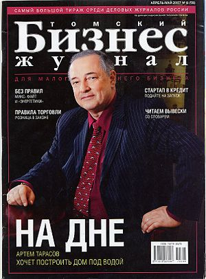 Бизнес-журнал