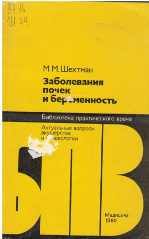 Заболевания почек и беременность