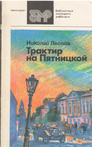 трактир на пятницкой