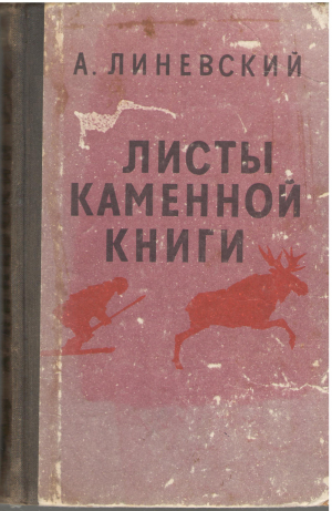листы каменной книги (b18)