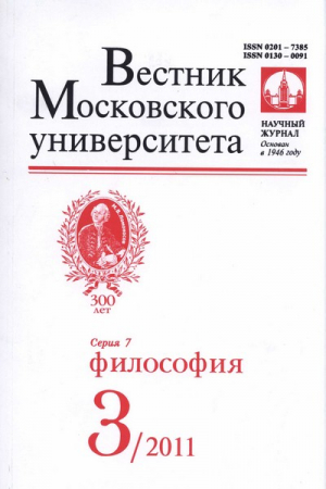 Вестник Московского университета. Серия 7. Философия