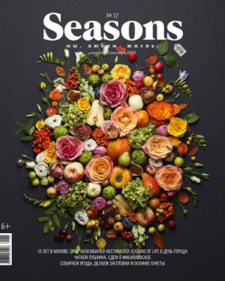 Seasons / Сезоны