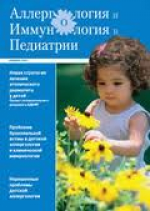 Аллергология и иммунология в педиатрии