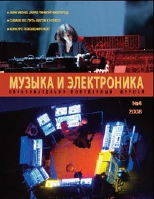 Музыка и электроника