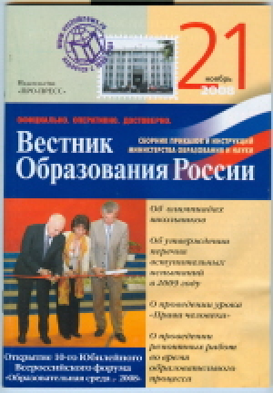 Вестник образования России с приложениями