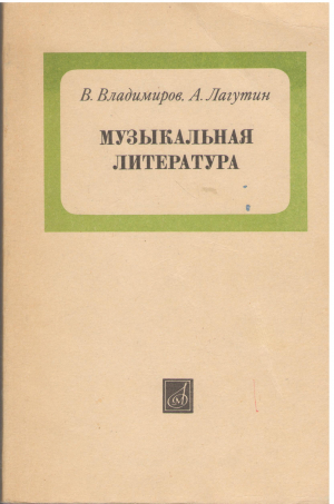 музыкальная литература для iv класса детской музыкальной школы