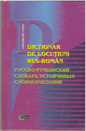 русско-румынский словарь устойчивых словосочетаний dictionar de locutiuni rus-roman (deg5)