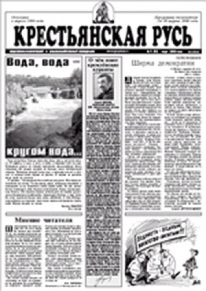 Крестьянская Русь