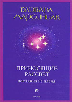 Приносящие рассвет