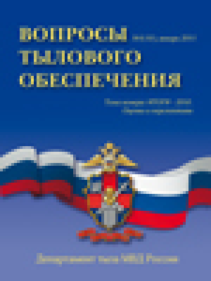 Вопросы тылового обеспечения