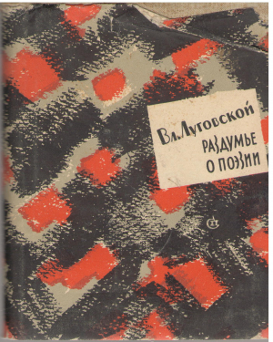 раздумье о поэзии