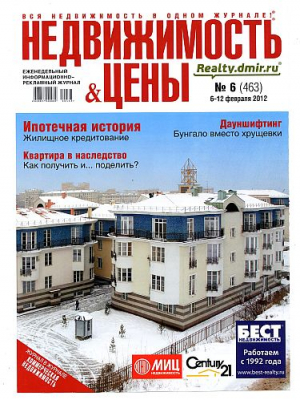 Недвижимость и цены