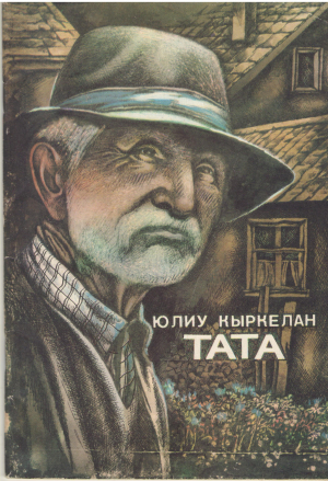 тата tata