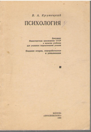 Психология