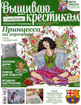 Вышиваю крестиком