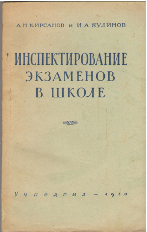 инспектирование экзаменов в школе