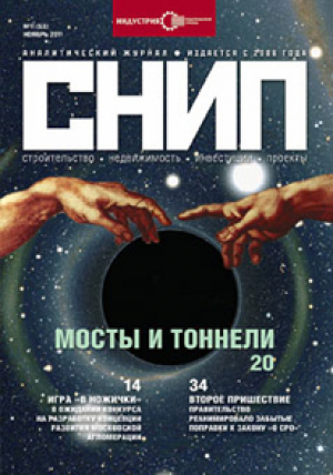 СНИП. Строительство, недвижимость, инвестиции, проекты