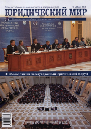 Юридический мир (с приложениями)