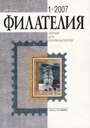 Филателия