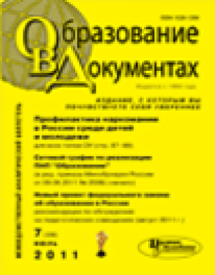 Образование в документах
