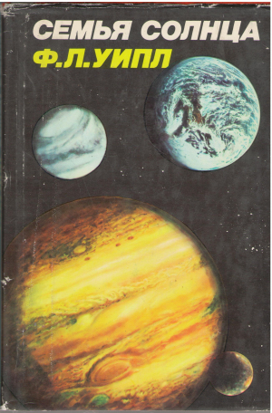 семья солнца планеты и спутники солнечной системы orbit the sun planets and satellites of the solar system