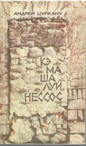 Кэмаша луй Нессос  Camasa lui Nessos