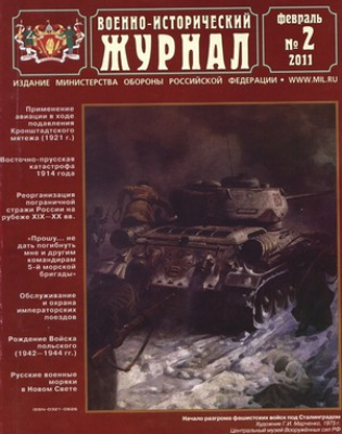 Военно-исторический журнал