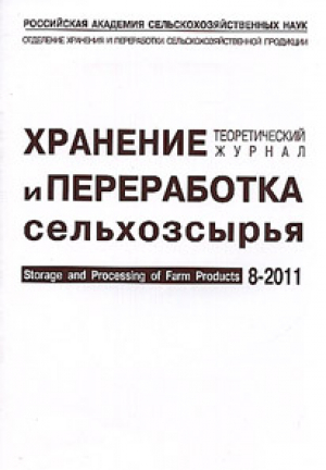 Хранение и переработка сельхозсырья