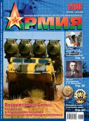 Армия