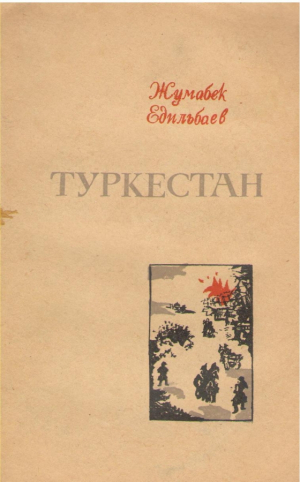 Туркестан