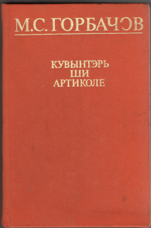 Кувынтэрь ши артиколе Cuvantari si articole