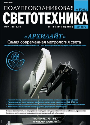 Полупроводниковая светотехника