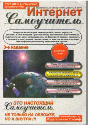Интернет  Самоучитель 3 издание