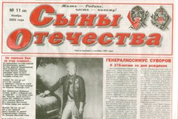 Сыны отечества