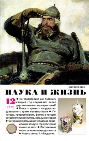 Наука и жизнь
