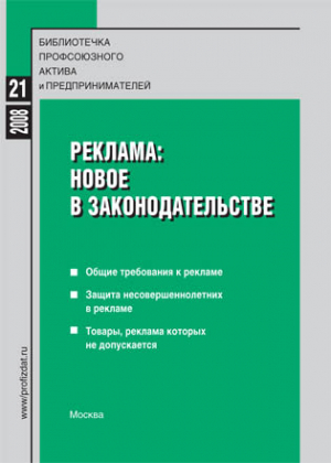 Библиотечка профсоюзного актива и предпринимателей