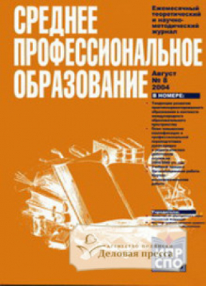 Вестник среднего профессионального образования