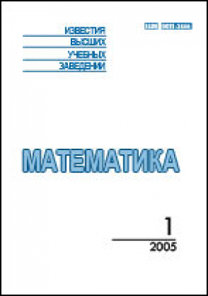 Известия ВУЗов. Математика