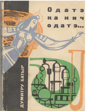 О датэ ка нич одатэ...  O data ca niciodata...