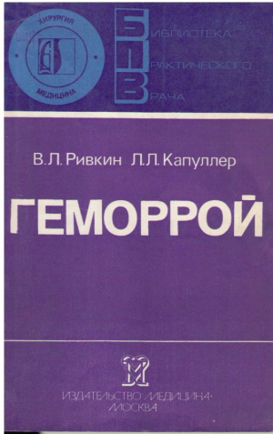 Геморрой