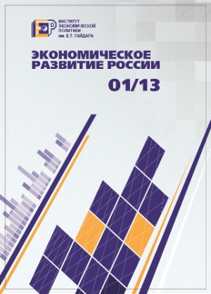 Экономическое развитие России