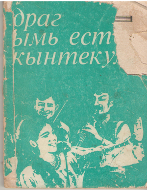 Драг ымь есте кынтекул  Drag imi este cantecul
