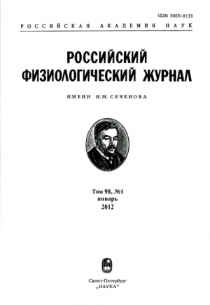 Российский физиологический журнал им. И.М. Сеченова