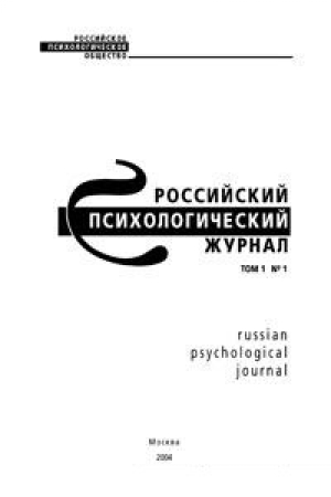 Российский психологический журнал