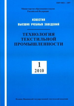 Известия ВУЗов. Технология текстильной промышленности