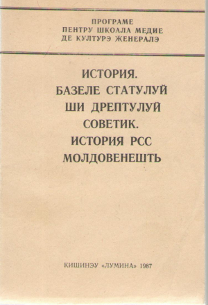 История . Базеле статулуй ши дрептулуй советик . История РСС Молдовенешть