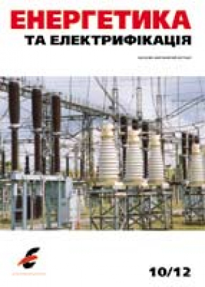Энергетика и электрификация